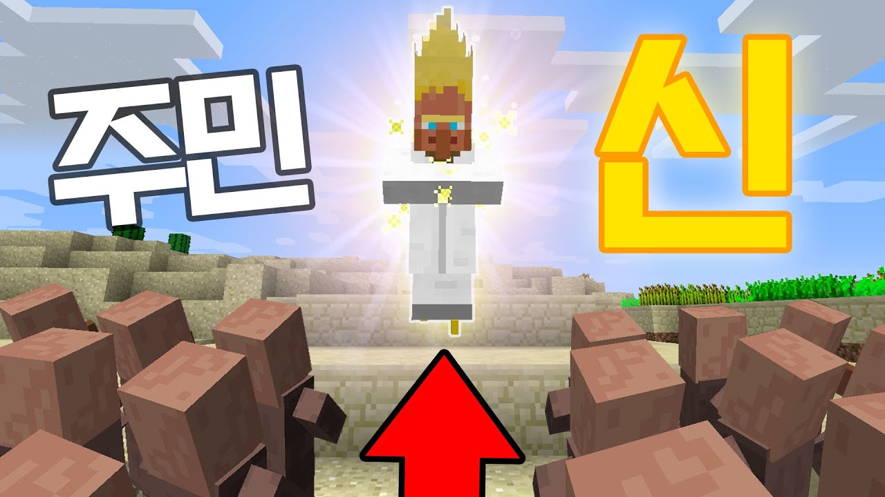 주민 신이 나타났다?!