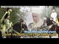 في ضيافة المقدم الخلوق بدر الدين النور ولد الشيخ من مهرجان أولاد عزوز خريبگة للتبوريدة 2022 