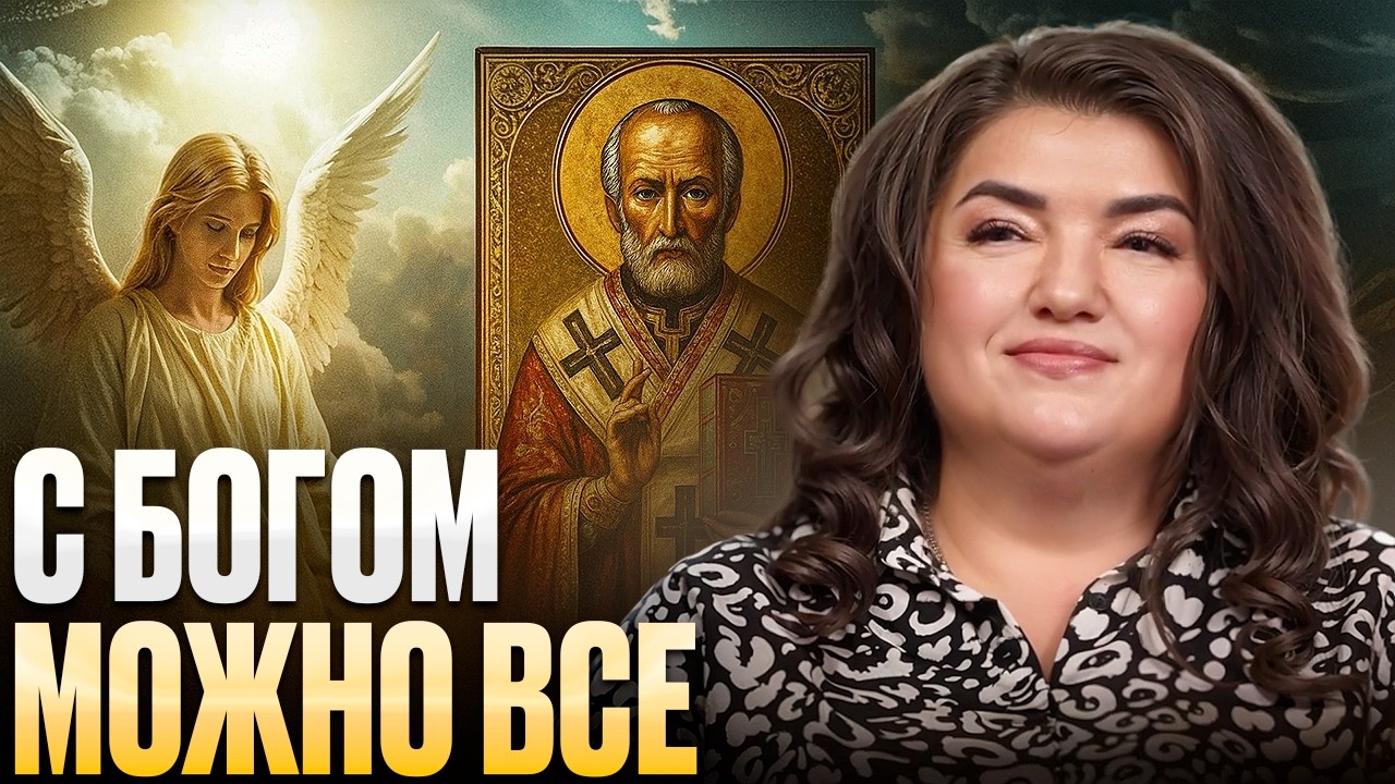 РАЗГОВОР С БОГОМ. Целитель рассказала, как молитва ИСЦЕЛЯЕТ