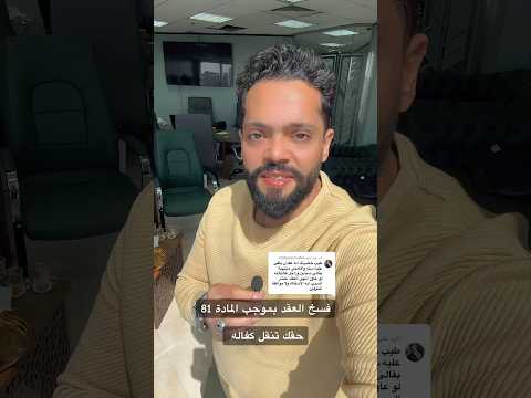 فسخ العقد بموجب المادة 81 من نظام العمل نينچا المعلومات ترند السعودية  اكسبلور انهاء عقد