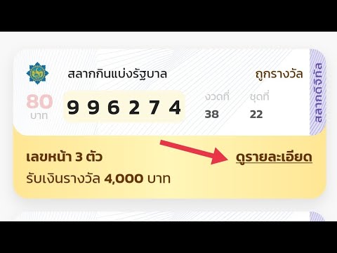 ขั้นตอนการขึ้นเงินเมื่อถูกรางวัล สลากดิจิทัล ผ่านแพลตฟอร์ม แอปเป๋าตังค์      EP. 2
