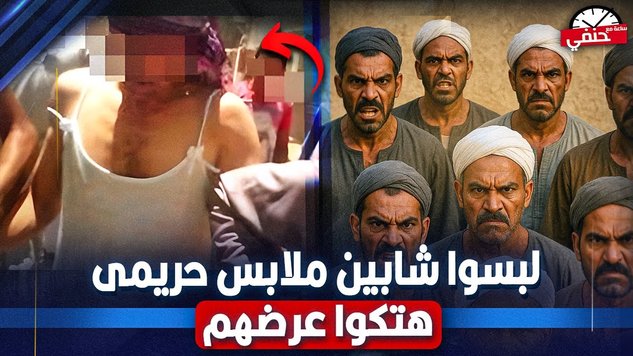 لبسوهم ملابس حريمى داخــلـــيـــــه ولفوا بيهم فى شوارع البلد والسبب لايعقل !!