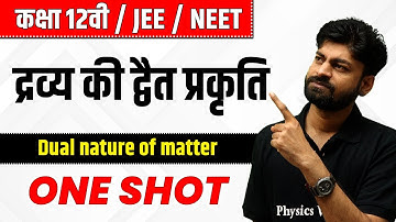 द्रव्य की द्वैत प्रकृति in One Shot | Class 12th /JEE/NEET | Dual nature of matter