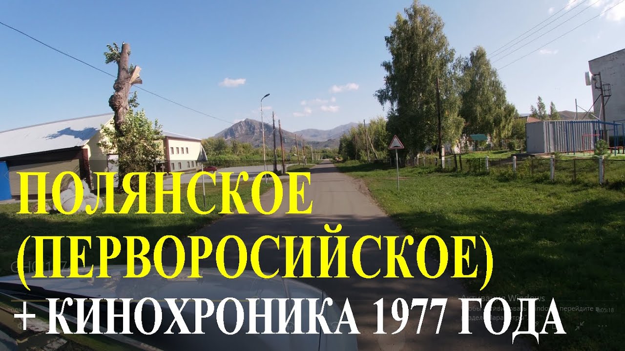 ПОЛЯНСКОЕ(Перворосийское) Казахстан + Кинохроника 1977 года из прошлого села!