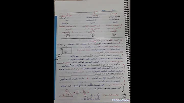 تلخيص المحاضرة الأولى فيزياء ثانوية عامة دكتور كيرلس 
