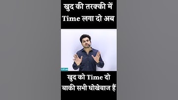 Time लगाओ #jaideepsir #jaideepsirmotivation #jaideepsirenglish #ssc #upsc #motivation #shorts #short