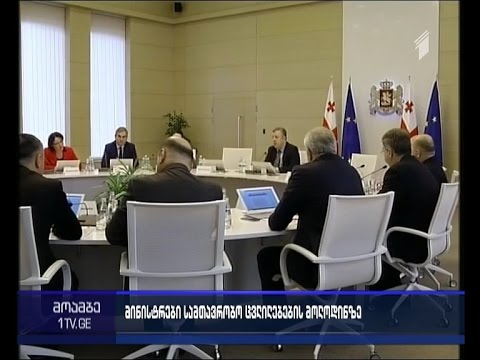 განხორციელდება თუ არა მთავრობაში ცვლილებები