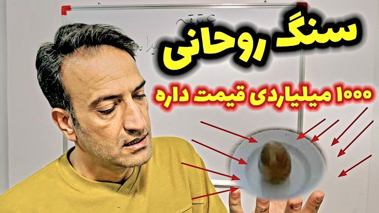 سنگ روحانی در کجا یافت میشه ؟