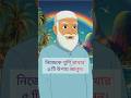 নিজেকে খুশি রাখার ৫ টি উপায় জানুন।#ইসলামিকবার্তা #shorts #foryou