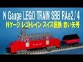 N gauge LEGO Train SBB RAe 2/4 Roter Pfeil (Red Arrow) Nゲージ