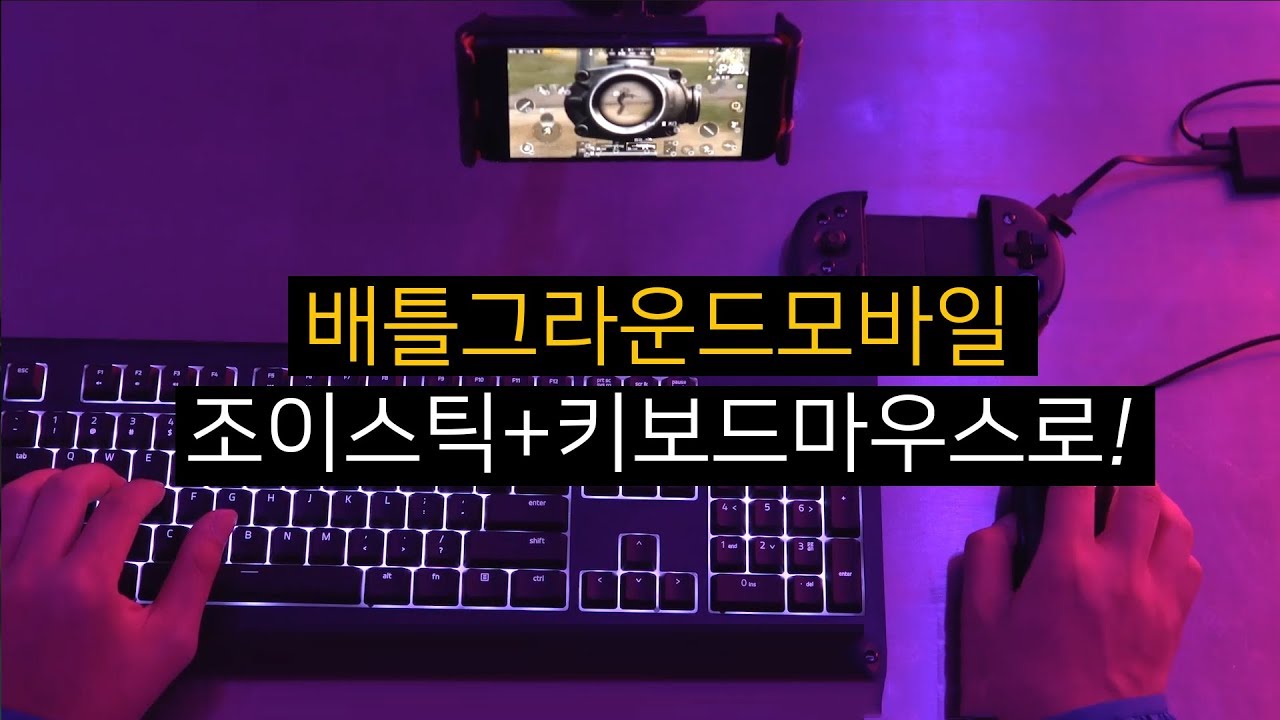 Wee2 play PUBG 배틀그라운드모바일 키마/조이스틱