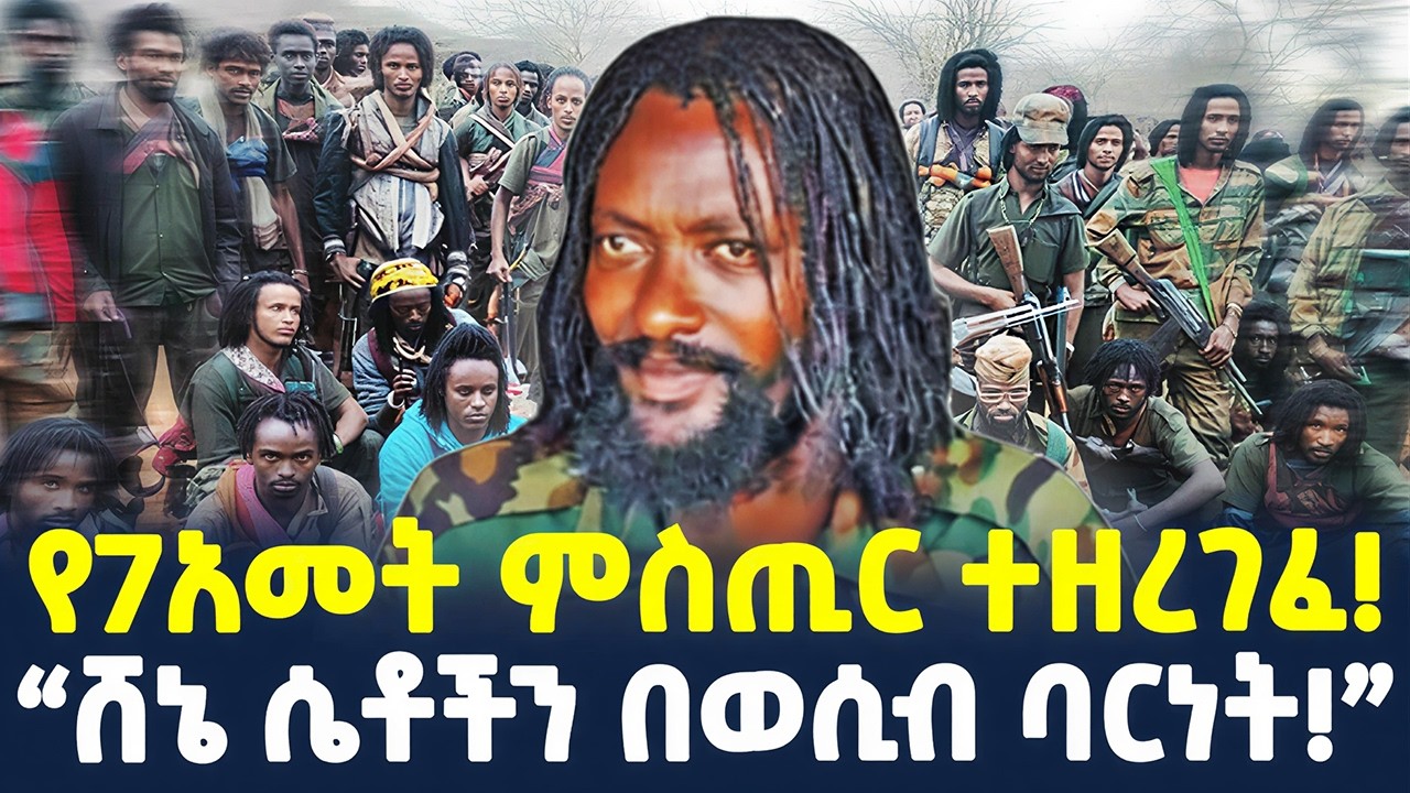 #ethiopia : የኢራን ኤምባሲ ውሳኔ በአዲስ አበባ! | “መግለጫው በፍጥነት ተነሳ!” | @ShegerTimesMedia