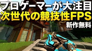 新作無料！プロゲーマー達が注目する次世代の競技性FPSが凄い熱いッ!!｜Diabotical【ゆっくり実況】ディアボティカル