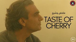 Taste Of Cherry 1997 تحليل فيلم Spoilers