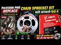Passion Pro chain is pocket kit replac।चेन स्प्रोकेट किट हीरो पैशन प्रो कैसे चेंज करे।🔥