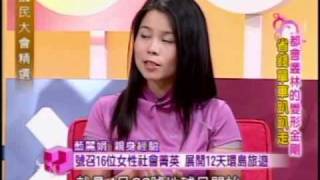國民大會：省錢單車趴趴走(1/5) 20090811