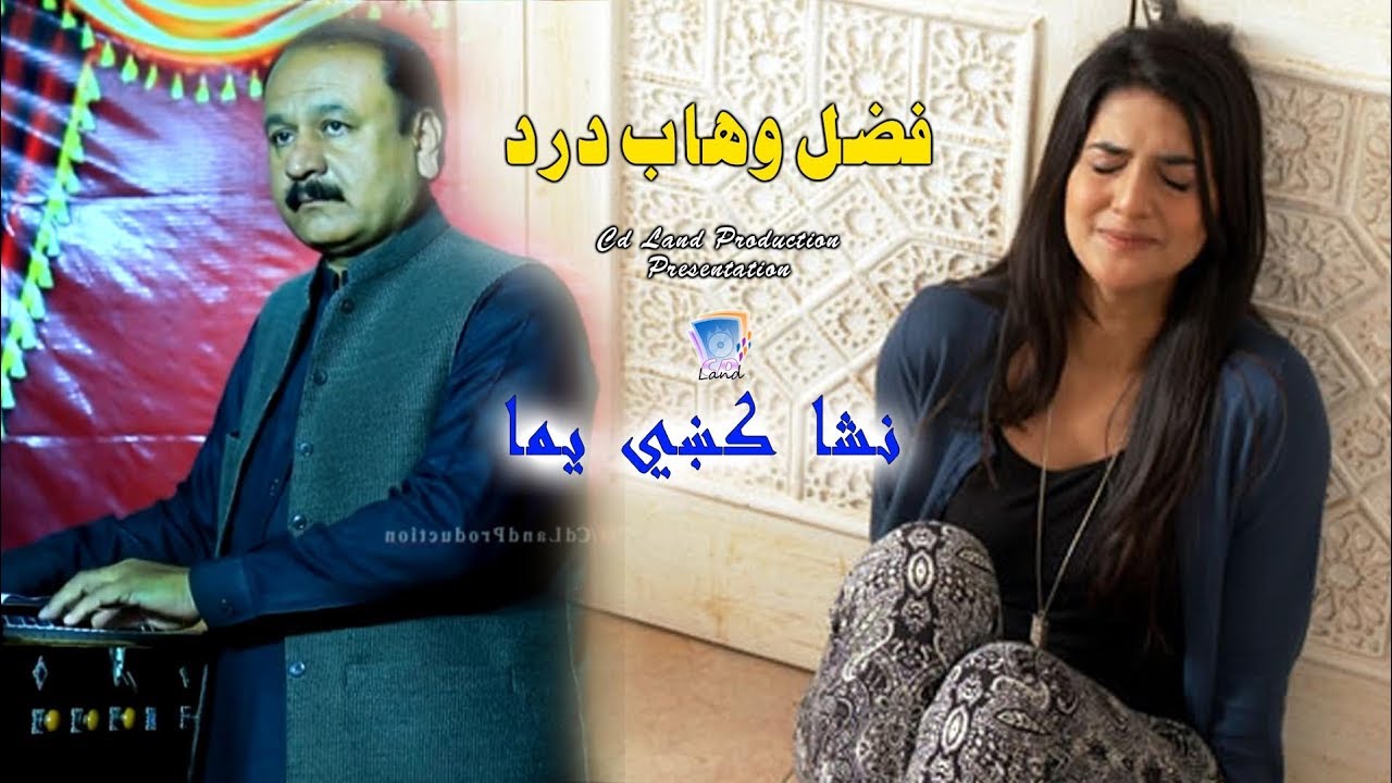 Da Cha Da Masto Masto Stargo Maikada Key Yama | Ghazal | Fazal Wahab Dard | Cd Land Production