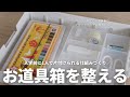 【整理収納：お片づけ育】無印良品とセリアのアイテムで、1人で片付けができる仕組み作り！新しいお道具箱も紹介！(22.3)