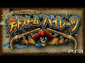 【PS3】ナムコ『BIG 3 GUN SHOOTING　デッドストームパイレーツ』全５ステージ Sランククリア(ノーマル)