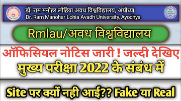 Ram Manohar Lohia Avadh University Main exam schedule 2022 | Fake or Real