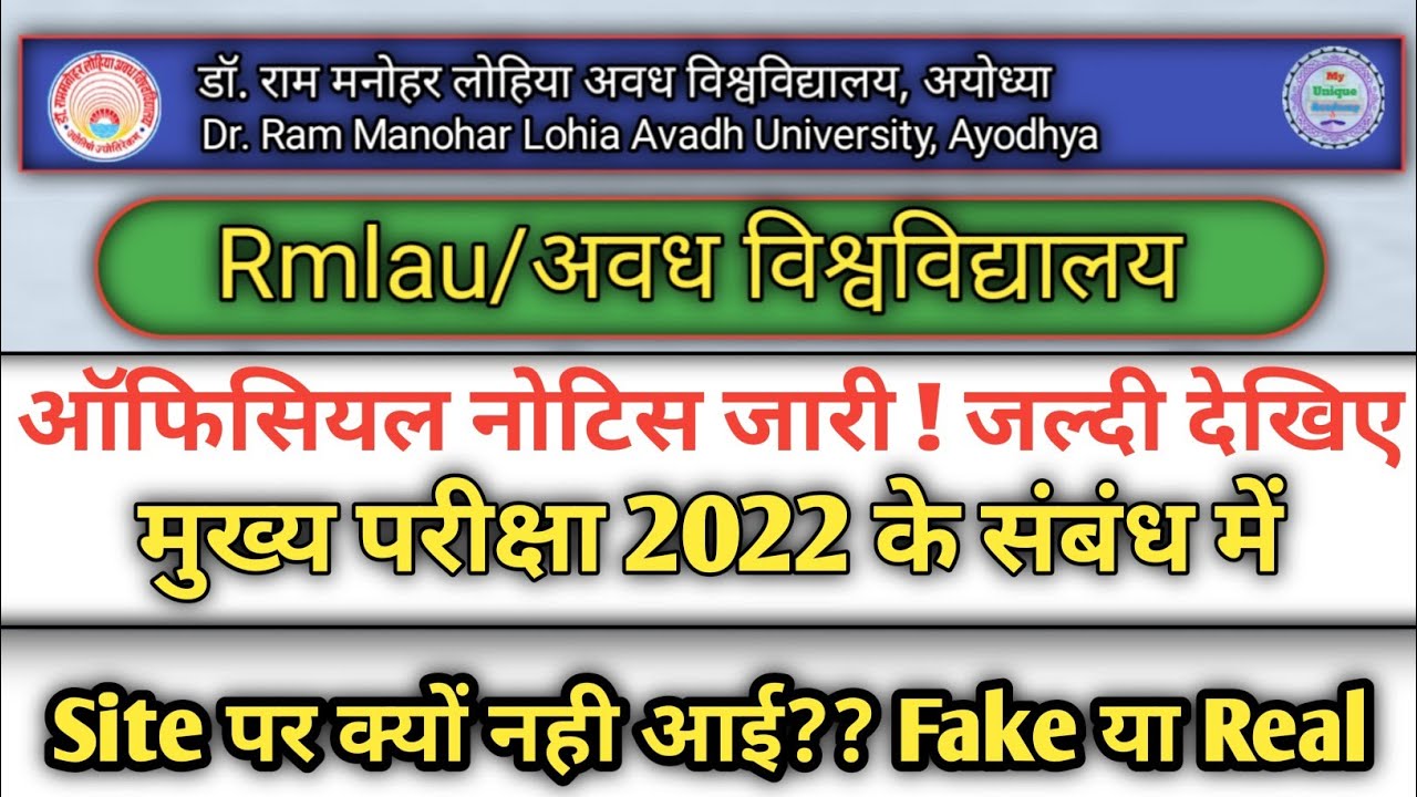 Ram Manohar Lohia Avadh University Main exam schedule 2022 | Fake or Real