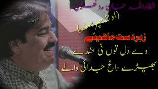 Shafaullah Rokhrri Old Hit|Way Dil Tu Ni Mitday Bhairay Daagh Judai Walay|Awan Studio.