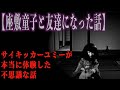 【霊能力者ユミーの本当に体験した不思議な話】ユミーは座敷童子とお友達!?座敷童子のシステムとは!?