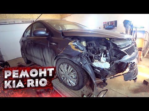 КУЗОВНОЙ РЕМОНТ KIA RIO ПОСЛЕ ДТП. Работа на стапеле, сварочные работы. AUTO BODY REPAIR