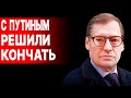 СТАЛИ ИЗВЕСТНЫ ПОДРОБНОСТИ ПОКУШЕНИЯ! ЖИРНОВ: путина СПРЯТАЛИ В БУНКЕР!