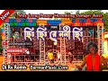 ছিঃ ছিঃ রে ননী ছিঃ // Chi Chi Chi Re Noni (1 Step Long Power Humming Danger Bass Roadshow Dance Mix