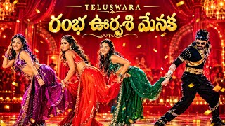 Ramba Oorvasi Menaka Title Song Lyrical | Allari Naresh, Raashi Singh, Vishnu Priya, Prisha Singh