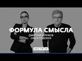 Неадекватные выходки Петра Порошенко: как реагирует Украина? * Формула смысла (01.03.19)