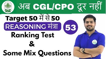 6:00 PM Reasoning मंत्रा by Hitesh Sir | Ranking Test Part - 3 |अब CGL/CPO दूर नहीं | Day #53