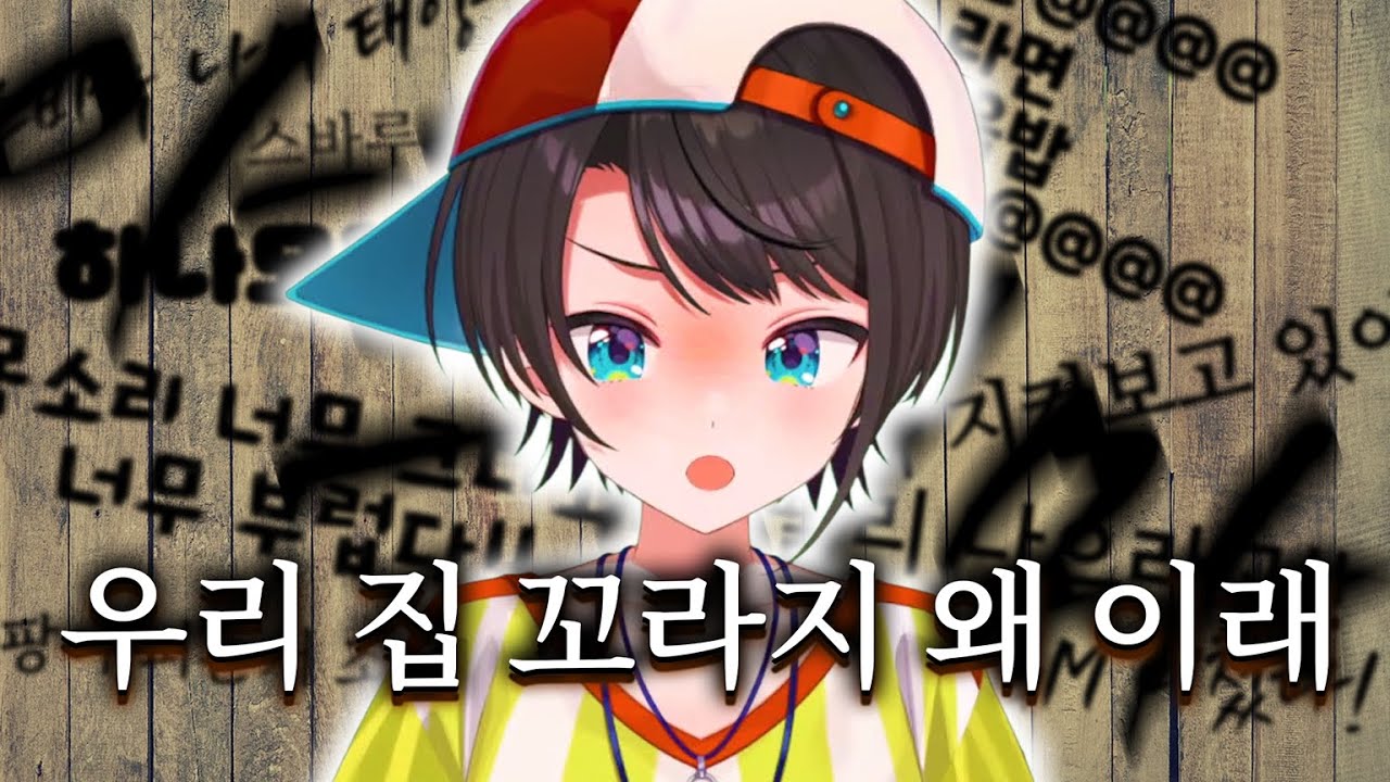 모두에게 괴롭힘(?) 받는 스바루의 스위트 홈【홀로라이브 // 오오조라 스바루, 시로가네 노엘, 그 외 다수】