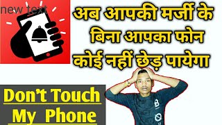 How To Don't Touch My Phone | How To Mobile Security Apk | Don't Touch My Phone |  How To Mobile Sec screenshot 1