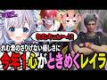 【#ストグラseason2】れむ君のさりげない優しさにseason2始まって以来1番の胸キュンをするレイラ【 #猫月みお / #ストグラ切り抜き レイラ、後藤れむ、三島改、豆やん、鬼桃ぷぅ】