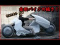 金田バイク製作 ホイールカバーの製作とデザイン変更!
