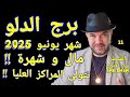 توقعات برج الدلو مالية و شهرة وتتولى مراكز كبرى واتساب 0034685374366 توقعات برج الدلو مالية و شهرة وتتولى مراكز كبرى واتساب 0034685374366