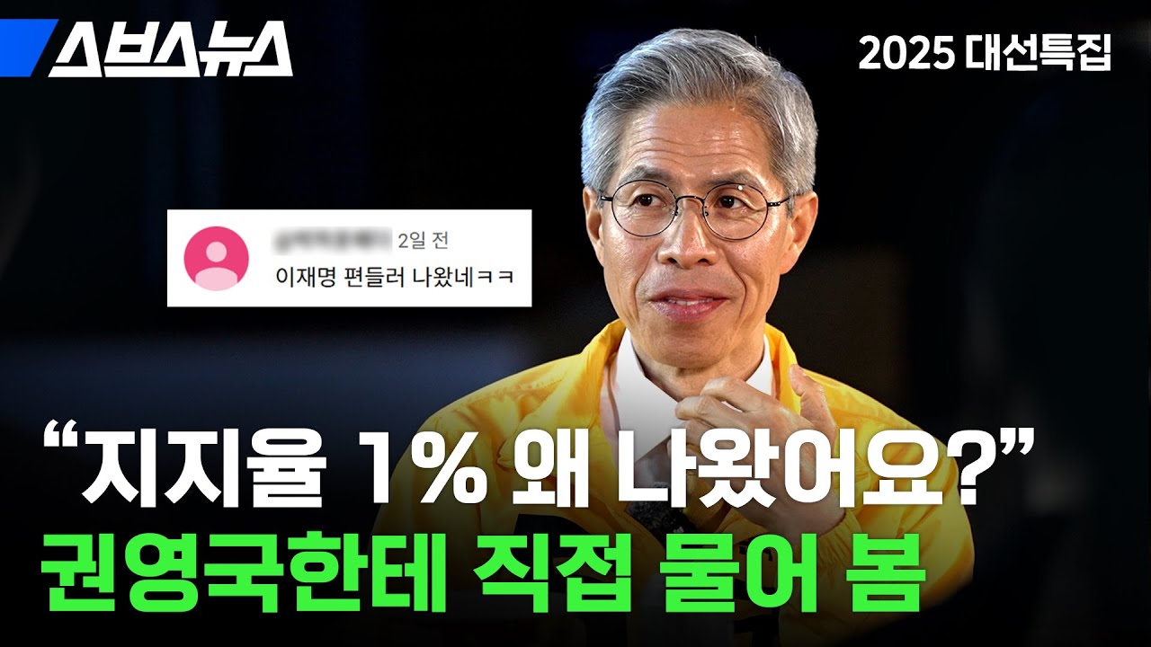 대선 전까지 꼭 봐야 할 권영국 후보 공약 10분 정리 [2025 대선특집 하루 끝 편의점 Ep. 3] / 스브스뉴스