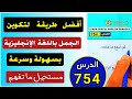 أقوى طريقة لتعلم الانجليزية بأسلوب عملي سهل الكلمات القواعد والنطق في وقت واحد