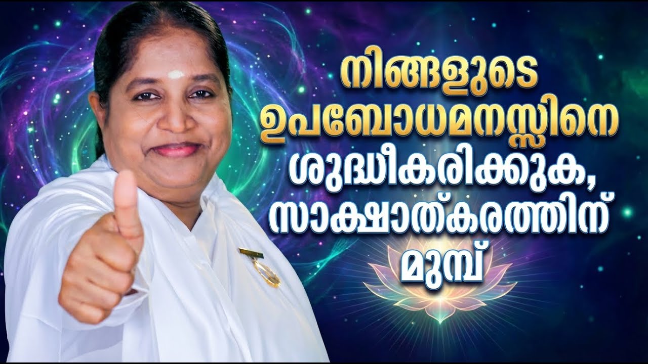 Cleanse Your Subconscious Mind Before Manifestation | BK Sheeba