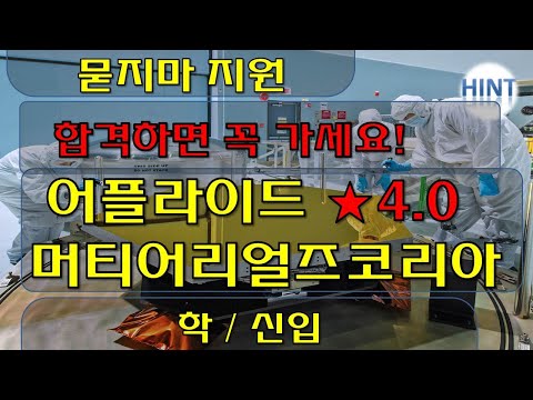 어플라이드머티어리얼즈코리아 신입 채용공고 200712 