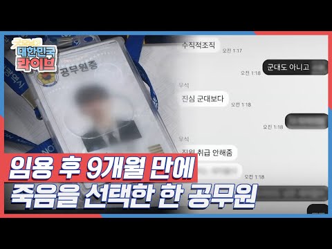 그토록 원했던 직장에 들어갔지만 그곳에서 생을 마감했어야 했던 청년의 마지막 목소리 KBS 211103 방송