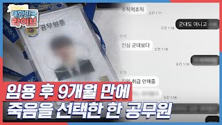 그토록 원했던 직장에 들어갔지만 그곳에서 생을 마감했어야 했던 청년의 마지막 목소리 KBS 211103 방송