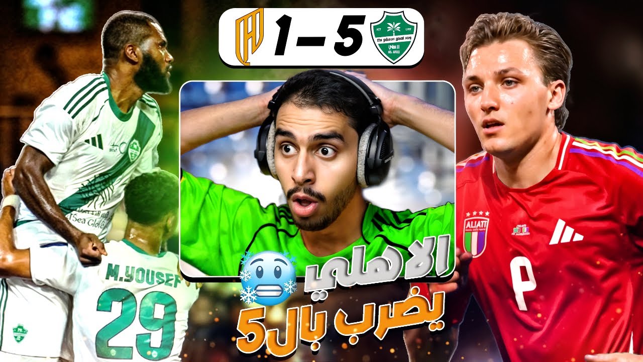 ردة فعل نصراوي 🟡 مباراة الاهلي VS القادسية (الاهلي يضرب بال5 🥶🔥)
