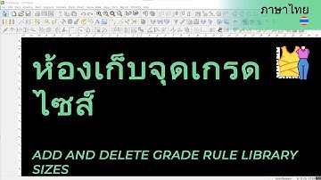 ภาษาไทย - Add / Delete Library Sizes | TUKAdesign Video Help | CAD Pattern Making Software | Thai