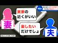 住宅購入をめぐる夫婦のリアルな口喧嘩