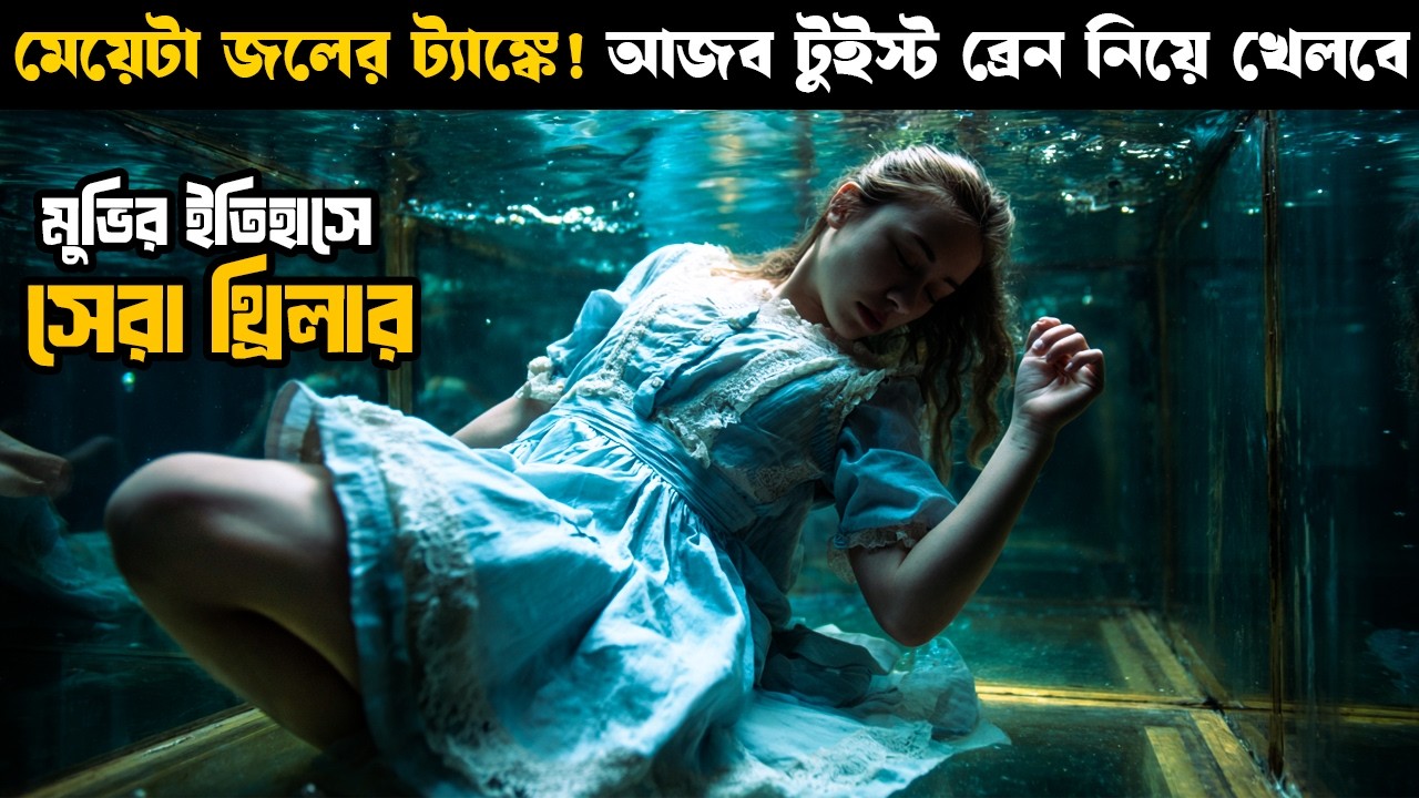 Prestige Movie explained in bangla | Asd story