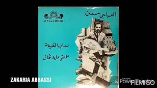 Abbassi hassan sebab lekiya   العباسي حسن سباب الكية