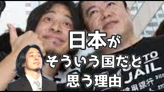 20201224 日本がそういう国だと思う理由【1 2倍速】【ひろゆき】